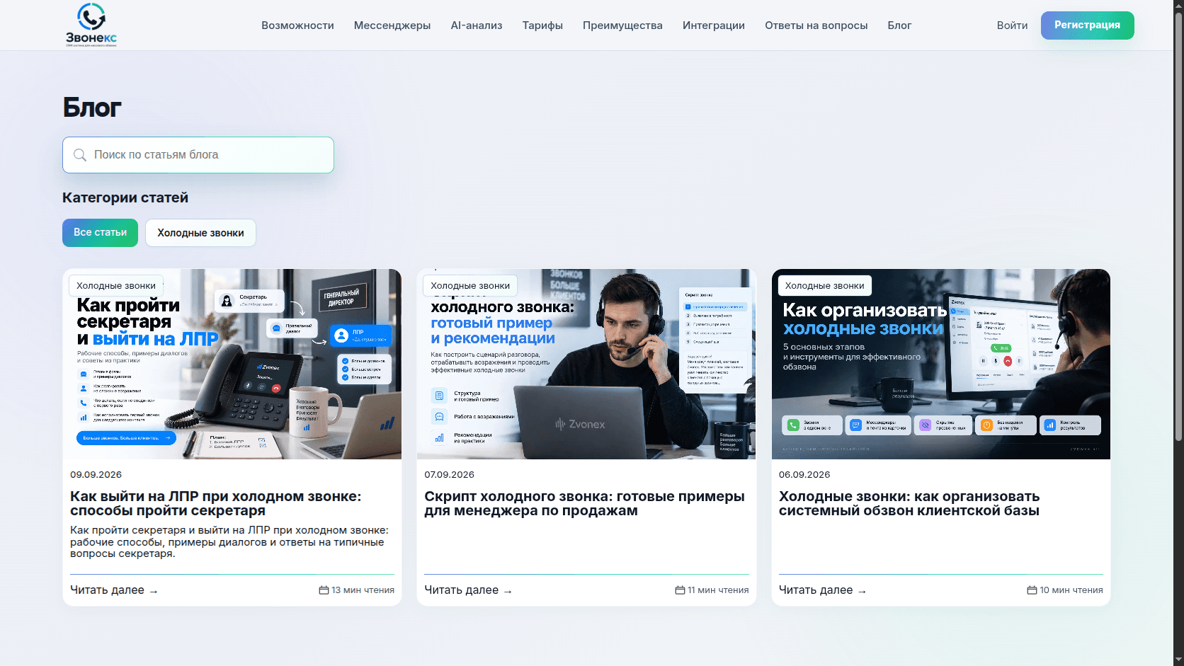 Проект «Звонекс — доработка сервиса холодных звонков», изображение 1