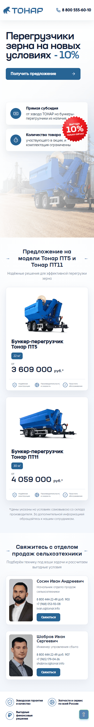 Проект «ТОНАР — промостраница бункеров-перегрузчиков зерна», изображение 2