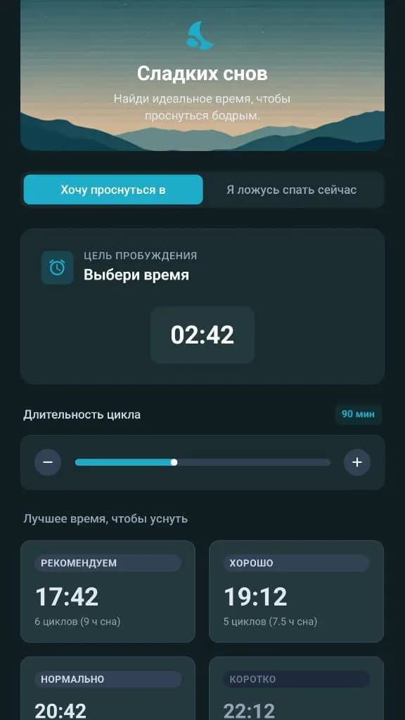 Проект «Wake Up! — калькулятор сна для Android», изображение 3