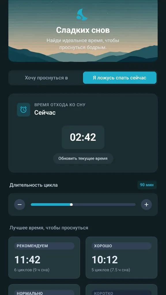 Проект «Wake Up! — калькулятор сна для Android», изображение 1