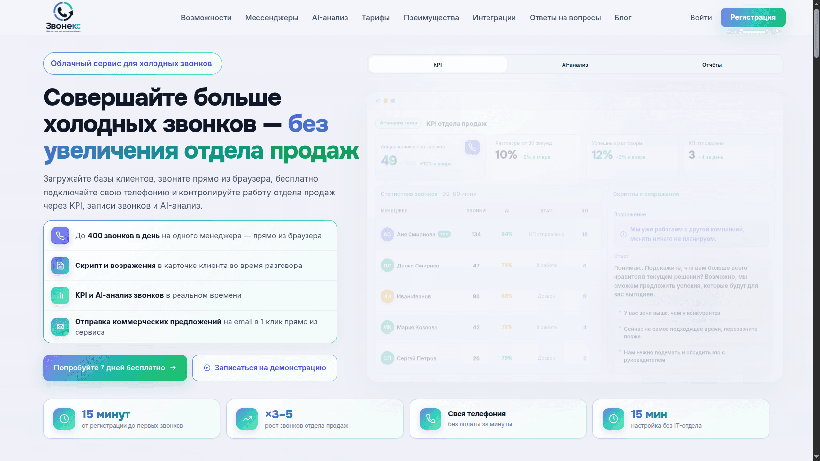 Обложка проекта «Звонекс — доработка сервиса холодных звонков»