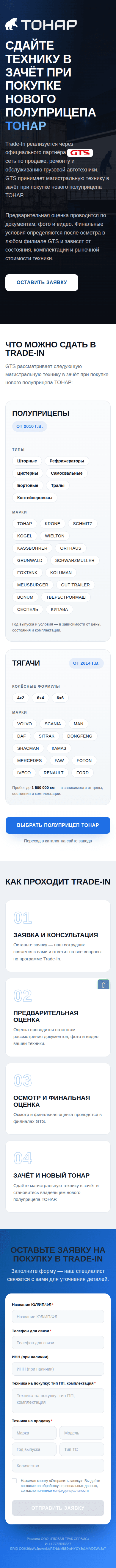 Проект «ТОНАР Trade-In — обмен грузовой техники на новый полуприцеп», изображение 2