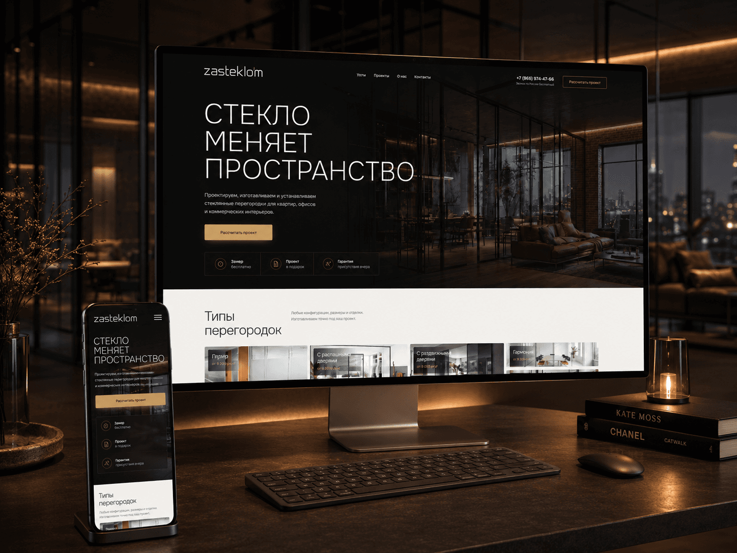 Обложка проекта «Cайт для компании ZASTEKLOM»