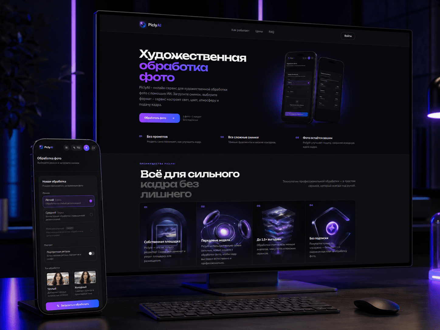 Обложка проекта «PiclyAI — AI-сервис художественной обработки фотографий»