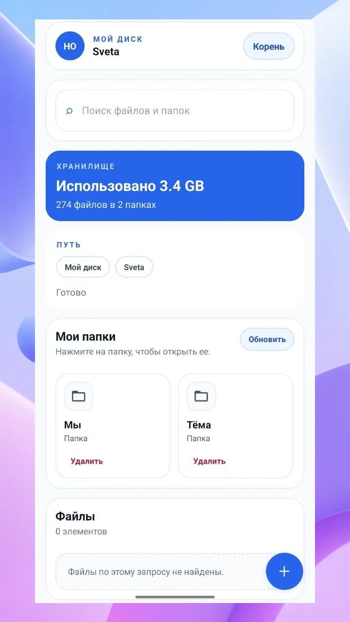 Проект «S3 Client — управление S3-облаком с Android», изображение 4